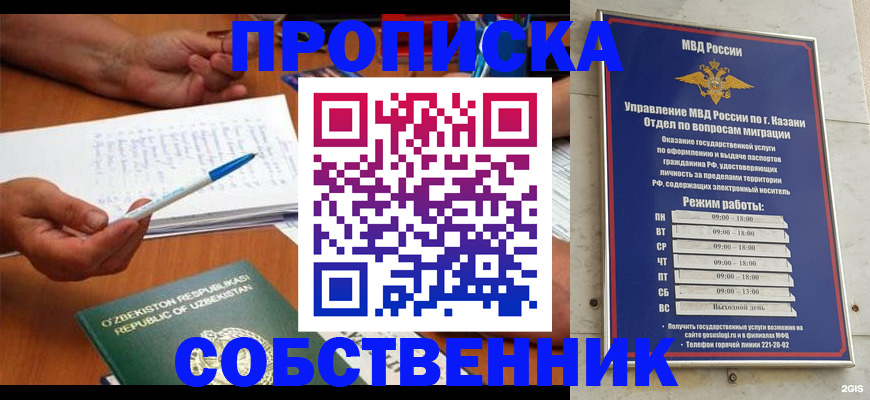 прописка законно в Московской области