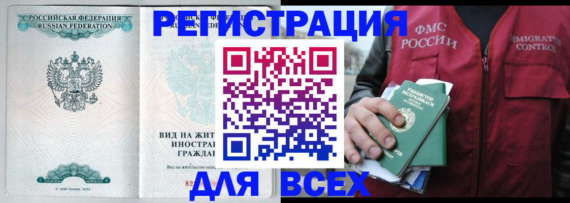прописка штамп в Московской области