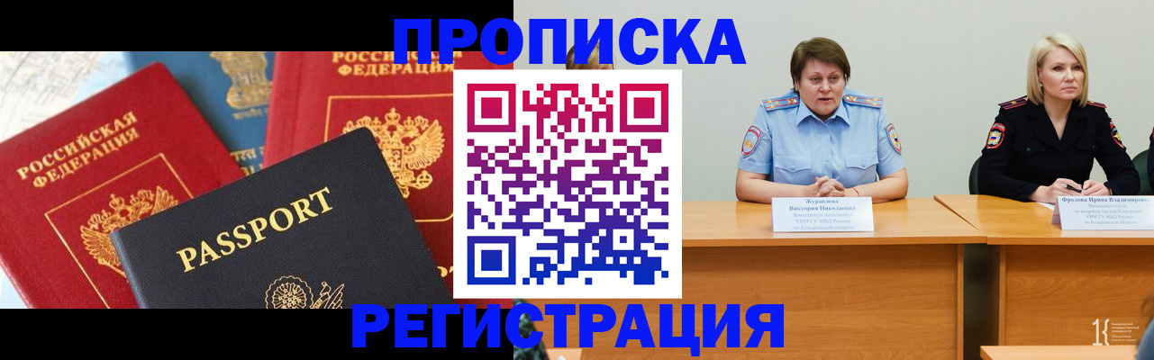 прописка для военкомата в Московской области